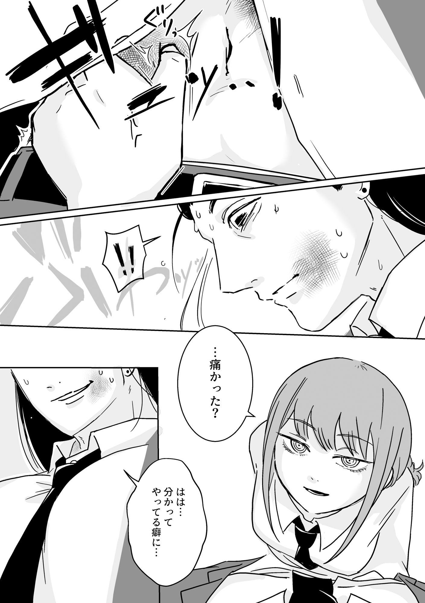 マキマさんの狗