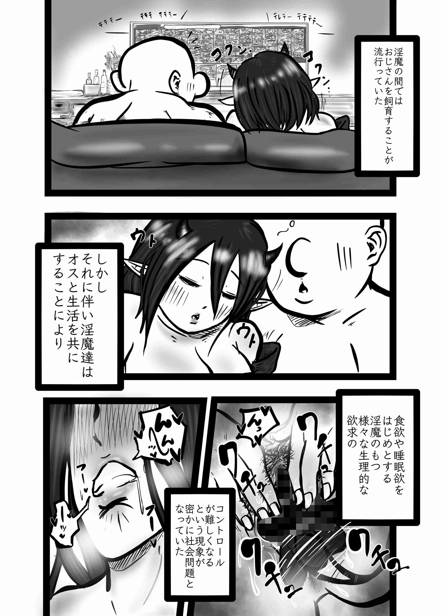 サンプル画像4:淫魔おじさんを飼う2(天才食堂) [d_317996]