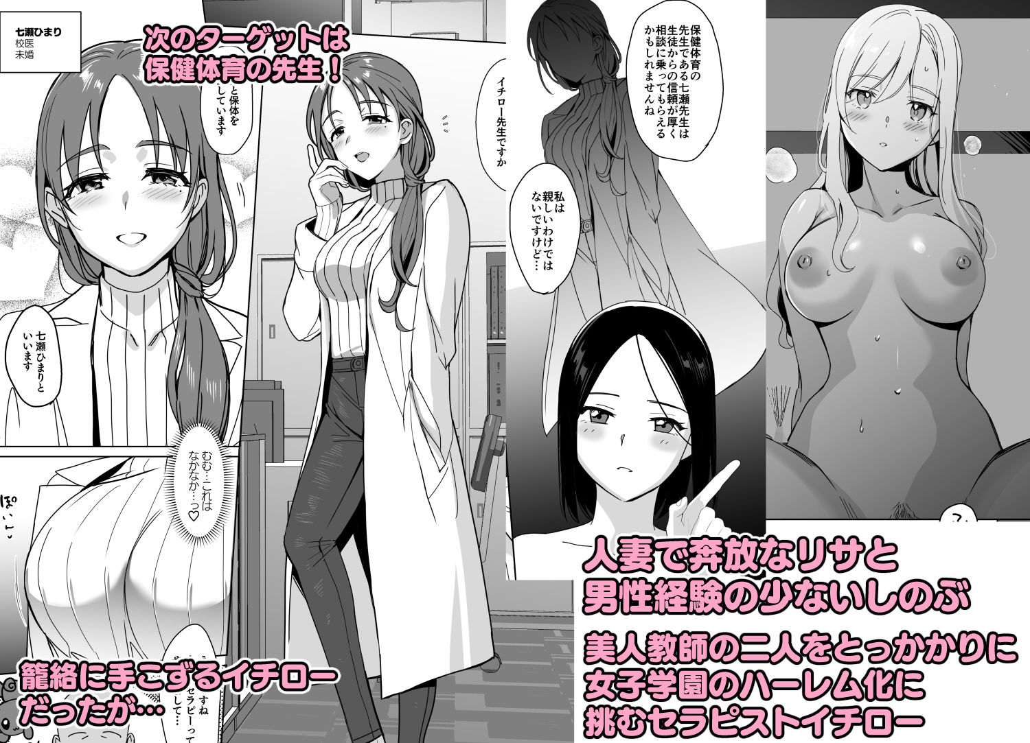 サンプル画像1:セラピストイチローの女子学園ハーレム化計画2(abgrund) [d_317999]