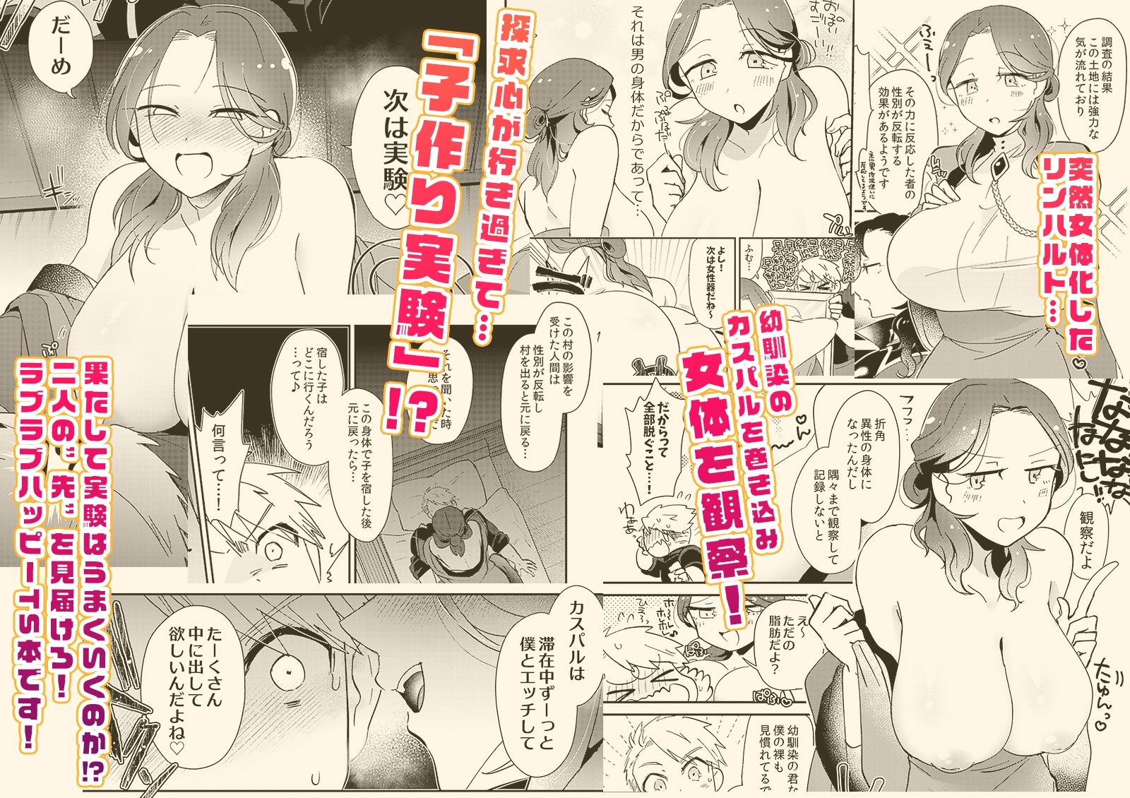 サンプル画像1:女体化した幼馴染に子作り実験を迫られる話！？(こんちくしょう！) [d_318006]