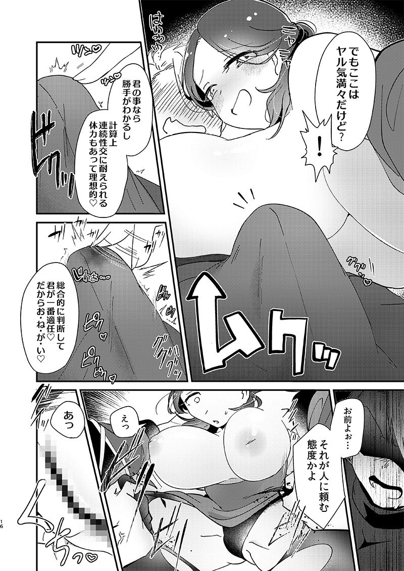 サンプル画像5:女体化した幼馴染に子作り実験を迫られる話！？(こんちくしょう！) [d_318006]