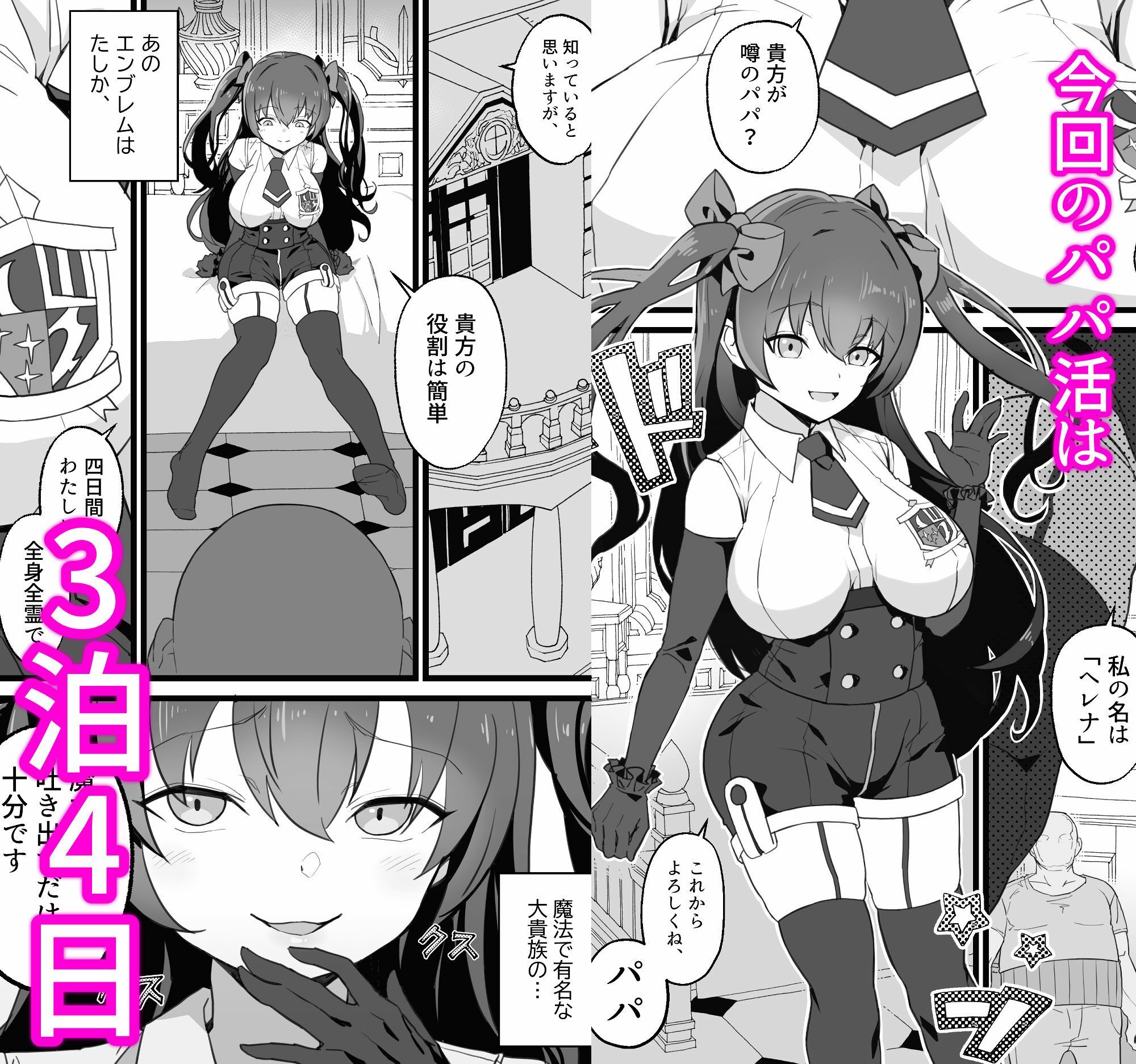 サンプル画像1:異世界パパ活＋ 〜異世界行って世界を救ったがまた本気を出す(トネリ団) [d_318014]