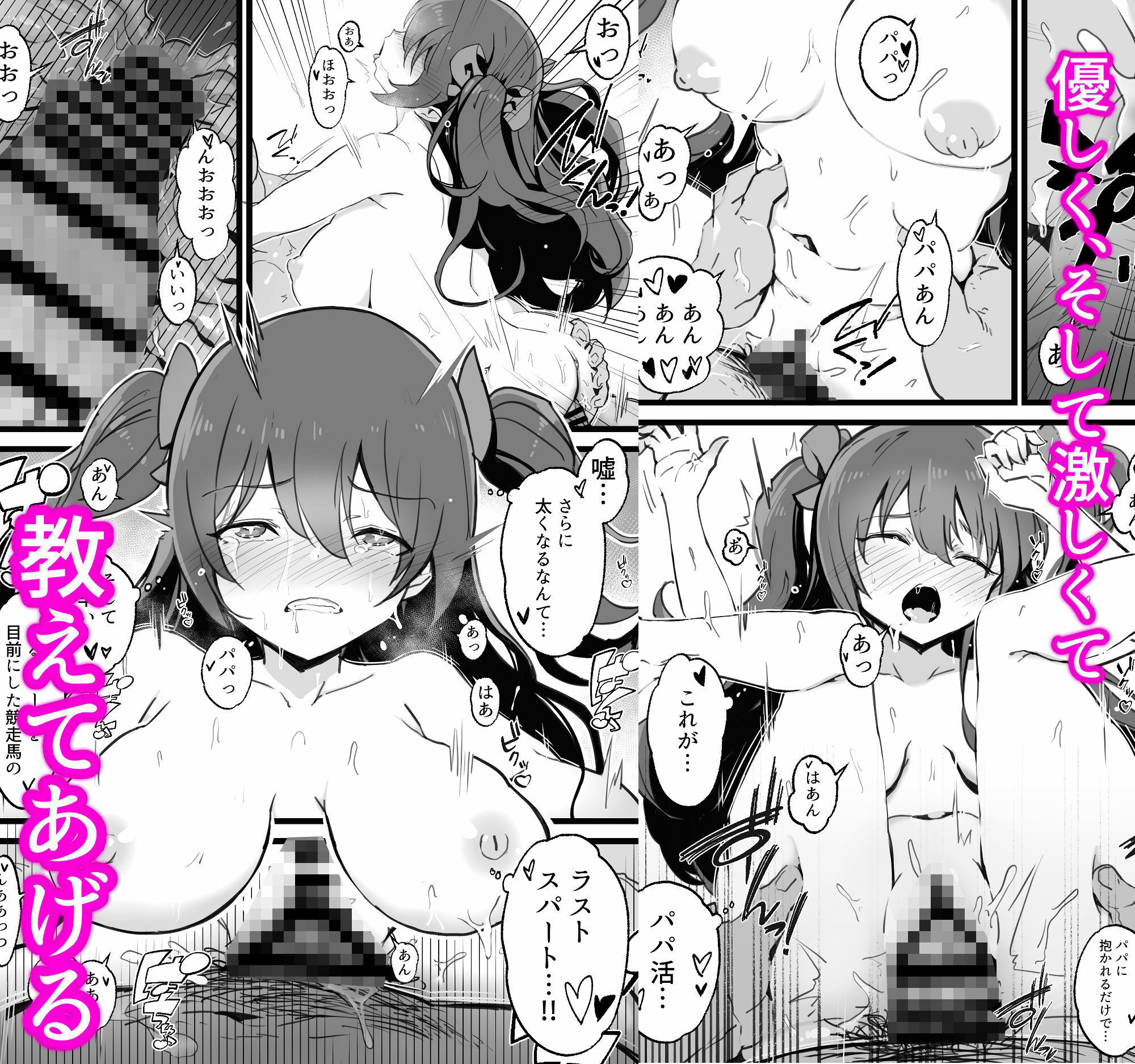 サンプル画像3:異世界パパ活＋ 〜異世界行って世界を救ったがまた本気を出す(トネリ団) [d_318014]