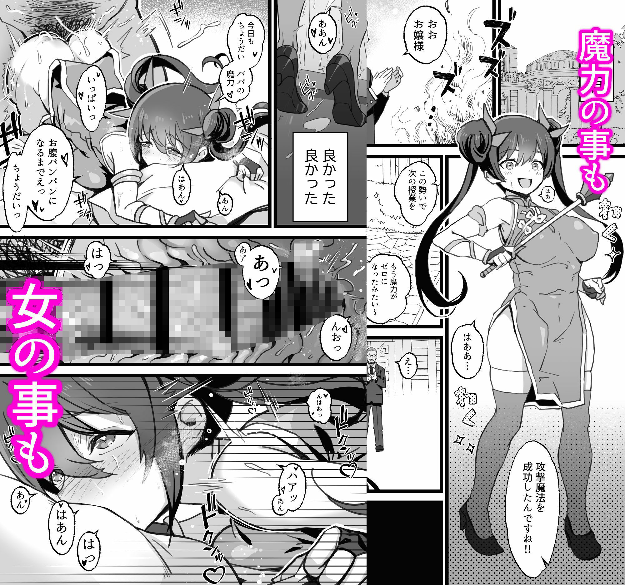 サンプル画像4:異世界パパ活＋ 〜異世界行って世界を救ったがまた本気を出す(トネリ団) [d_318014]