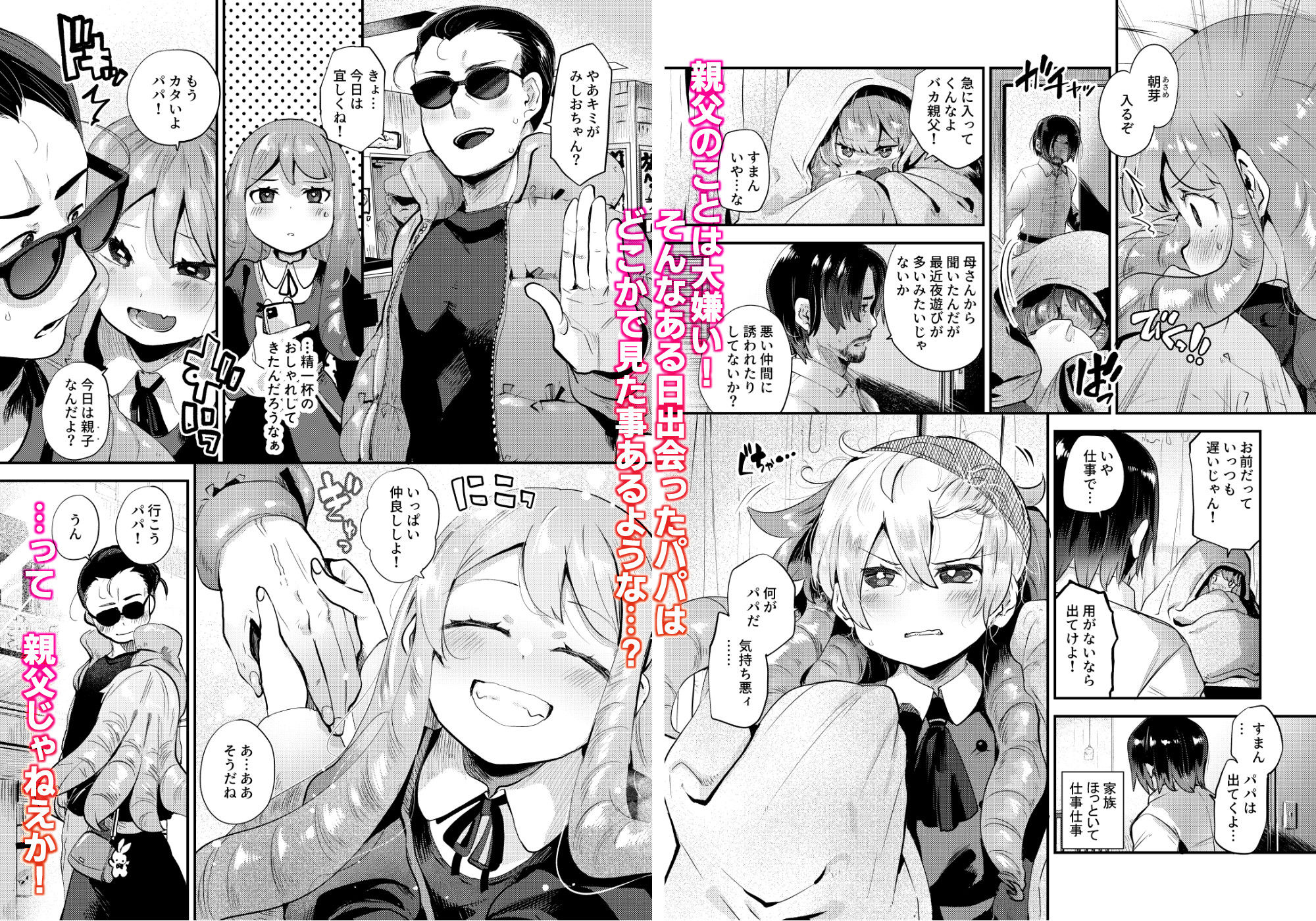 サンプル画像2:僕はパパのお嫁さんになるために生まれてきたんだ(オナ禁データランド) [d_318015]