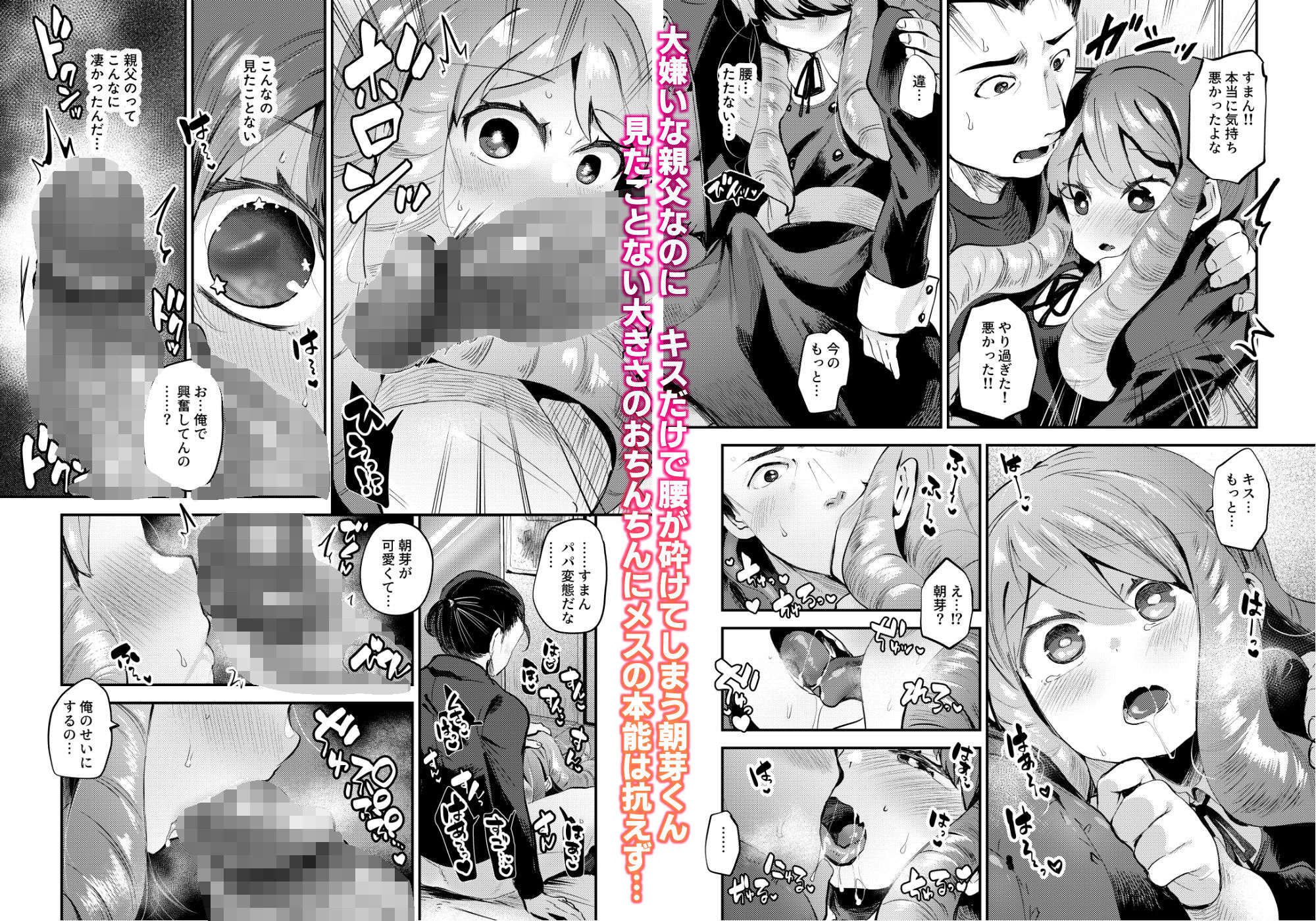 サンプル画像3:僕はパパのお嫁さんになるために生まれてきたんだ(オナ禁データランド) [d_318015]