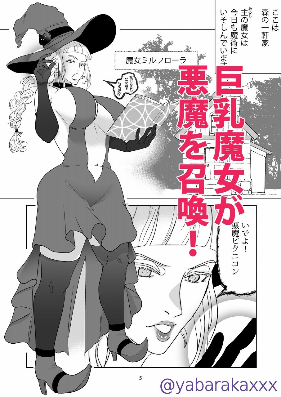 サンプル画像2:即堕ち魔女さん 〜うっかりしてたらハメられた！？ ドジっこ魔女のウフンな毎日〜(ラカンカ) [d_318021]