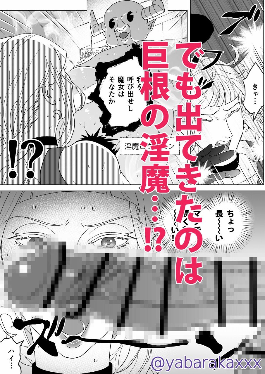 サンプル画像3:即堕ち魔女さん 〜うっかりしてたらハメられた！？ ドジっこ魔女のウフンな毎日〜(ラカンカ) [d_318021]