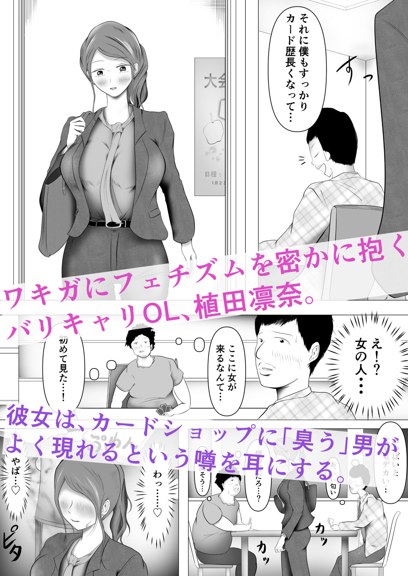 サンプル画像1:バリキャリOLさん、ワキガ男子が好き過ぎてとんでもない行動に出るwww(コンサバワークス) [d_318086]