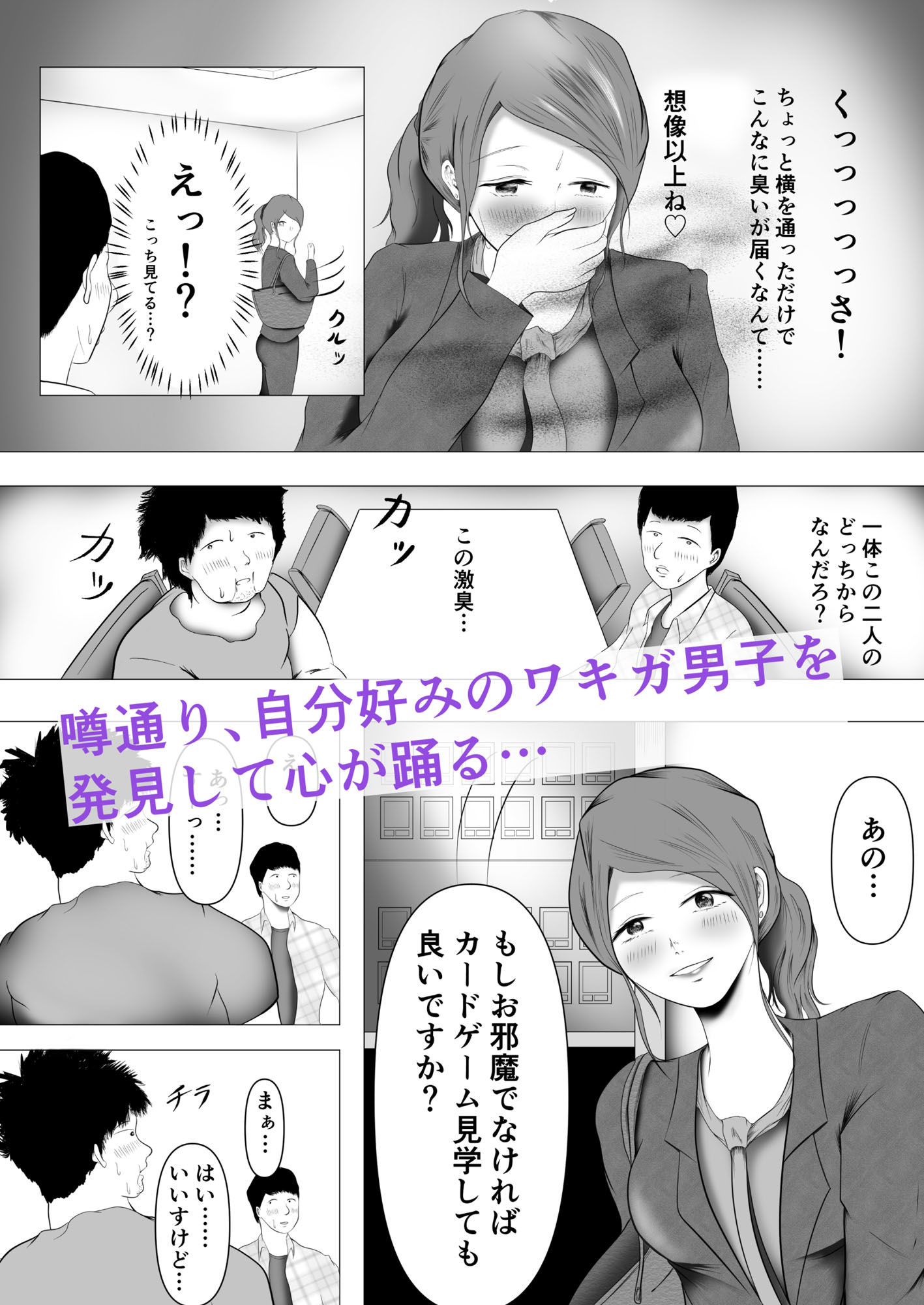 サンプル画像2:バリキャリOLさん、ワキガ男子が好き過ぎてとんでもない行動に出るwww(コンサバワークス) [d_318086]