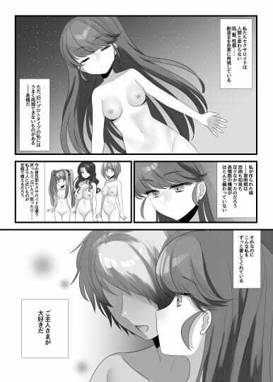 サンプル画像3:夢みる機械《セクサロイド》(ねこほんぽ) [d_318112]