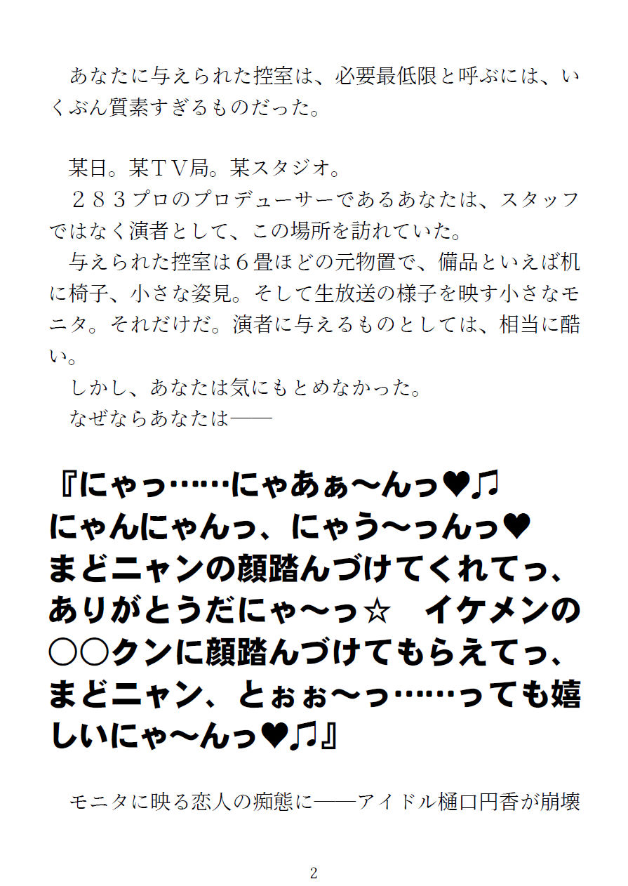 サンプル画像1:樋口円香 vs イケメンくん(みぞほねのサークル) [d_318120]