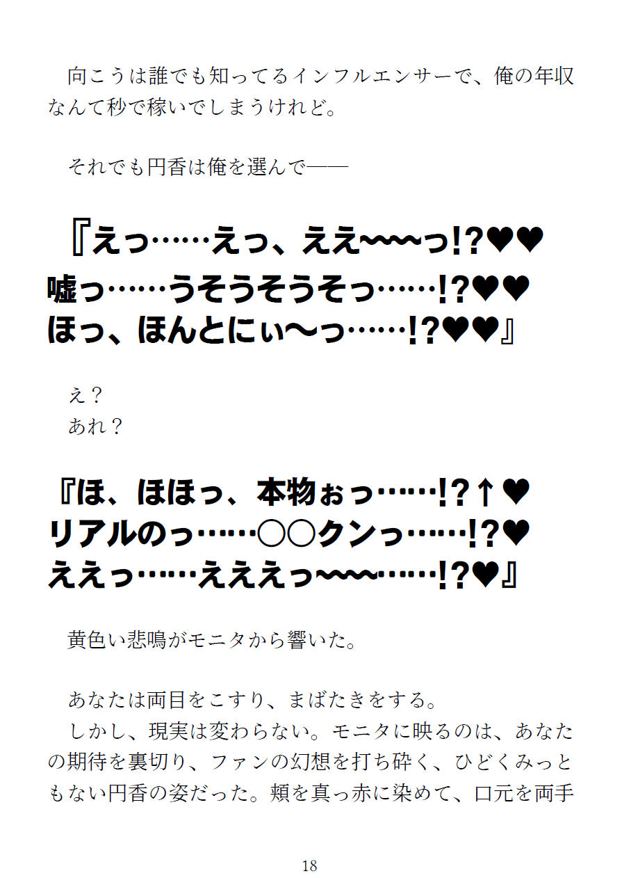 樋口円香 vs イケメンくん