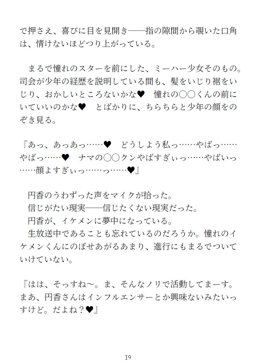 樋口円香 vs イケメンくん