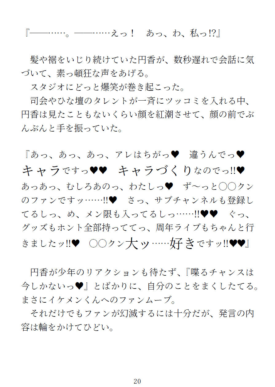 樋口円香 vs イケメンくん