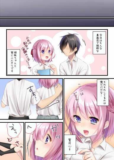 サンプル画像2:委員長といっしょ〜総集編〜(ねこほんぽ) [d_318130]