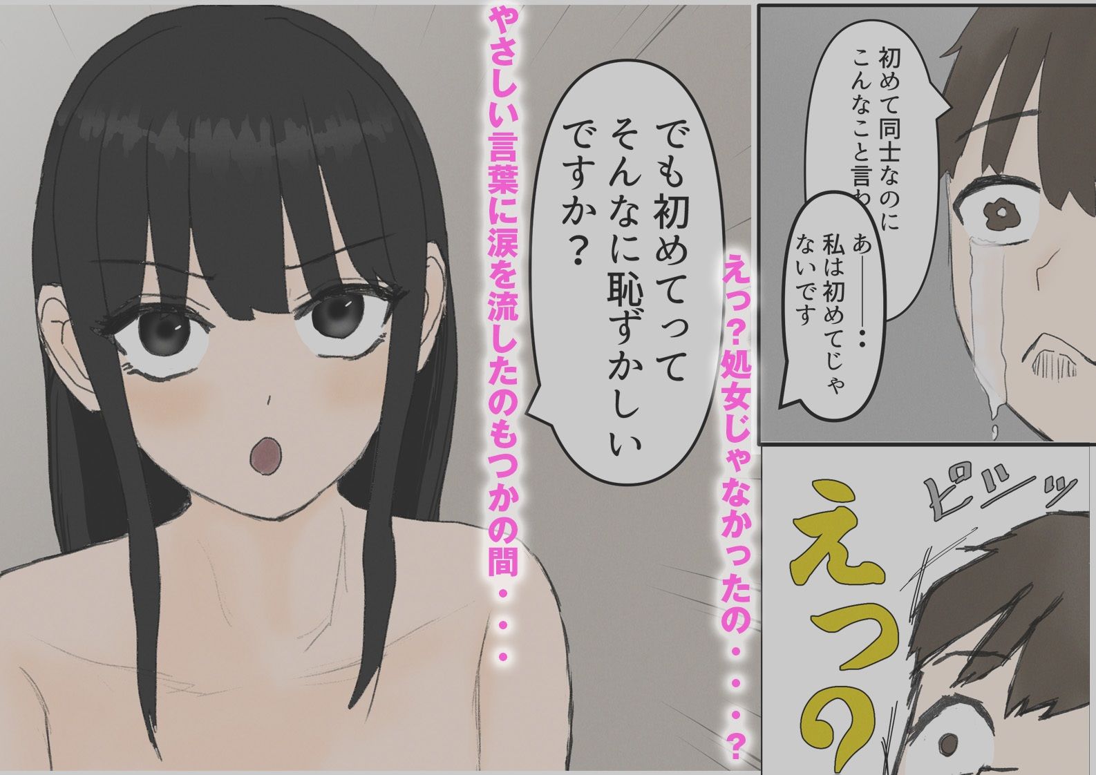 サンプル画像2:初めてなのは僕だけでした〜後輩彼女に筆おろしされる話〜(渦屋) [d_318165]