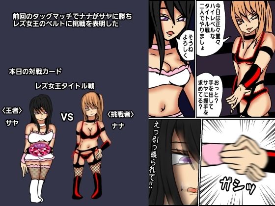 サンプル画像1:レズバトルプロレズ18(ルナガールズ) [d_318188]