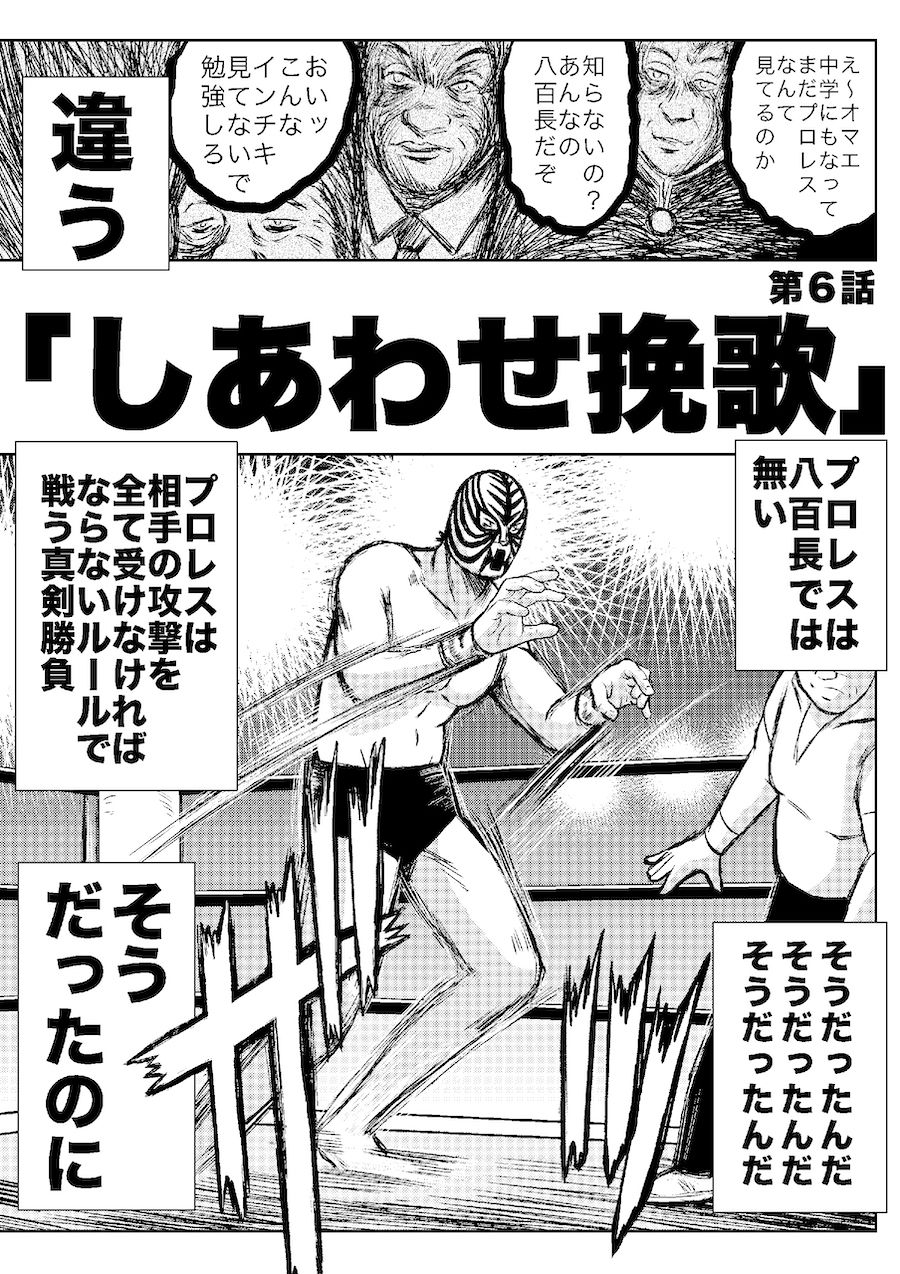 サンプル画像1:転生したら昭和中堅レスラーだった件・第6話〜第10話(徳光康之) [d_318233]