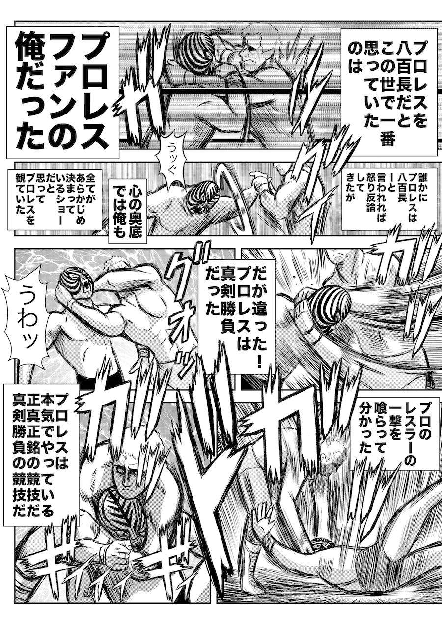 サンプル画像2:転生したら昭和中堅レスラーだった件・第6話〜第10話(徳光康之) [d_318233]