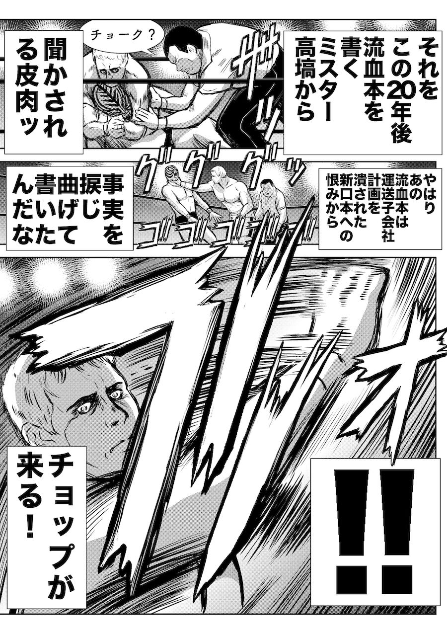 サンプル画像3:転生したら昭和中堅レスラーだった件・第6話〜第10話(徳光康之) [d_318233]