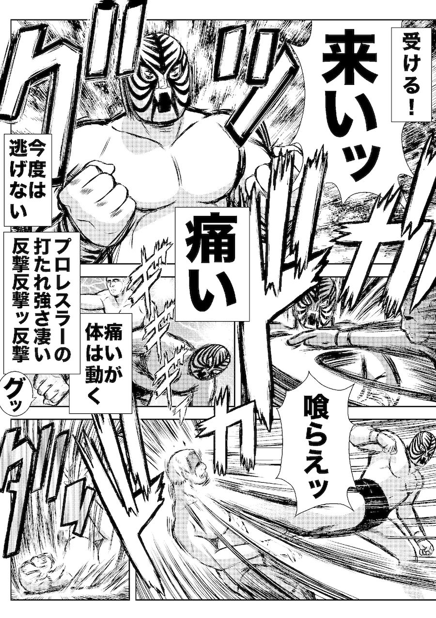 サンプル画像4:転生したら昭和中堅レスラーだった件・第6話〜第10話(徳光康之) [d_318233]