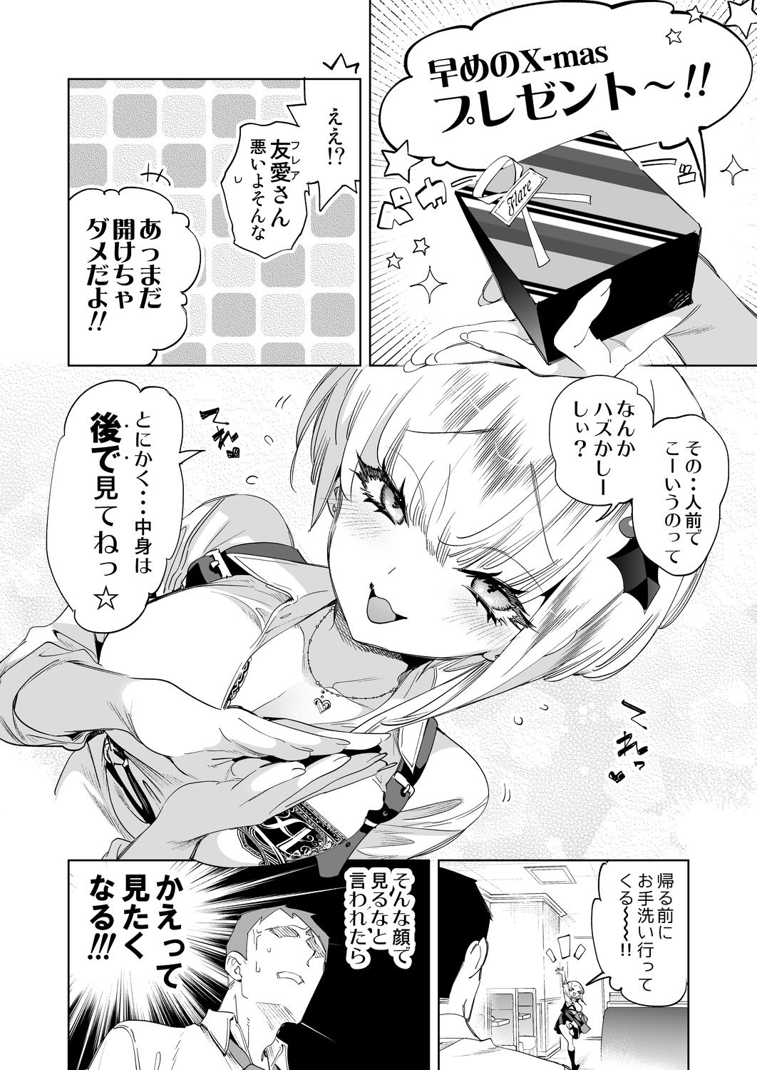 サンプル画像2:おにーさん、私達とお茶しませんかぁ？8【電子特装版】(かみしき) [d_318291]