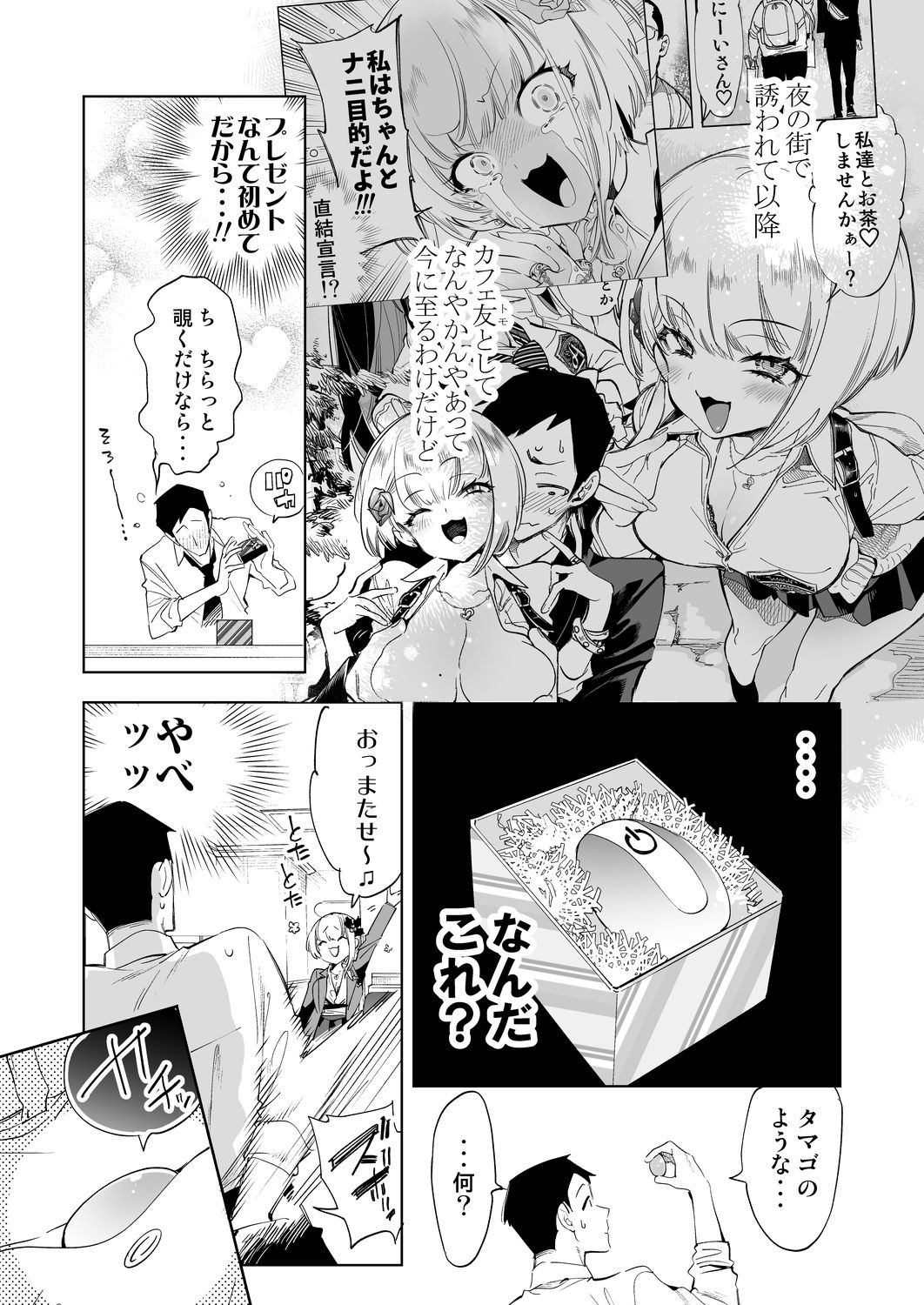 サンプル画像3:おにーさん、私達とお茶しませんかぁ？8【電子特装版】(かみしき) [d_318291]