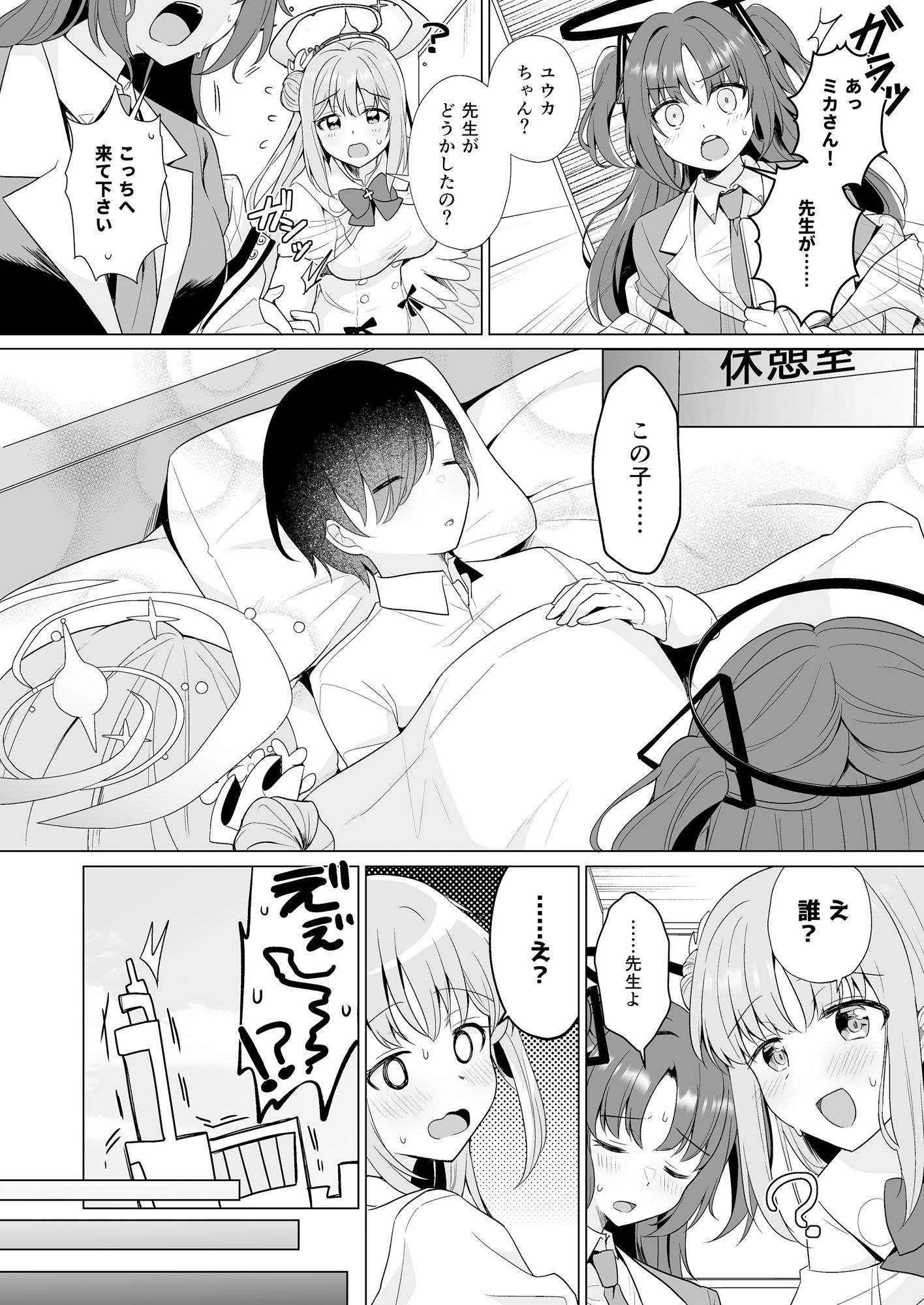 サンプル画像2:先生の、全部私のもの・・・(Tempest) [d_318297]