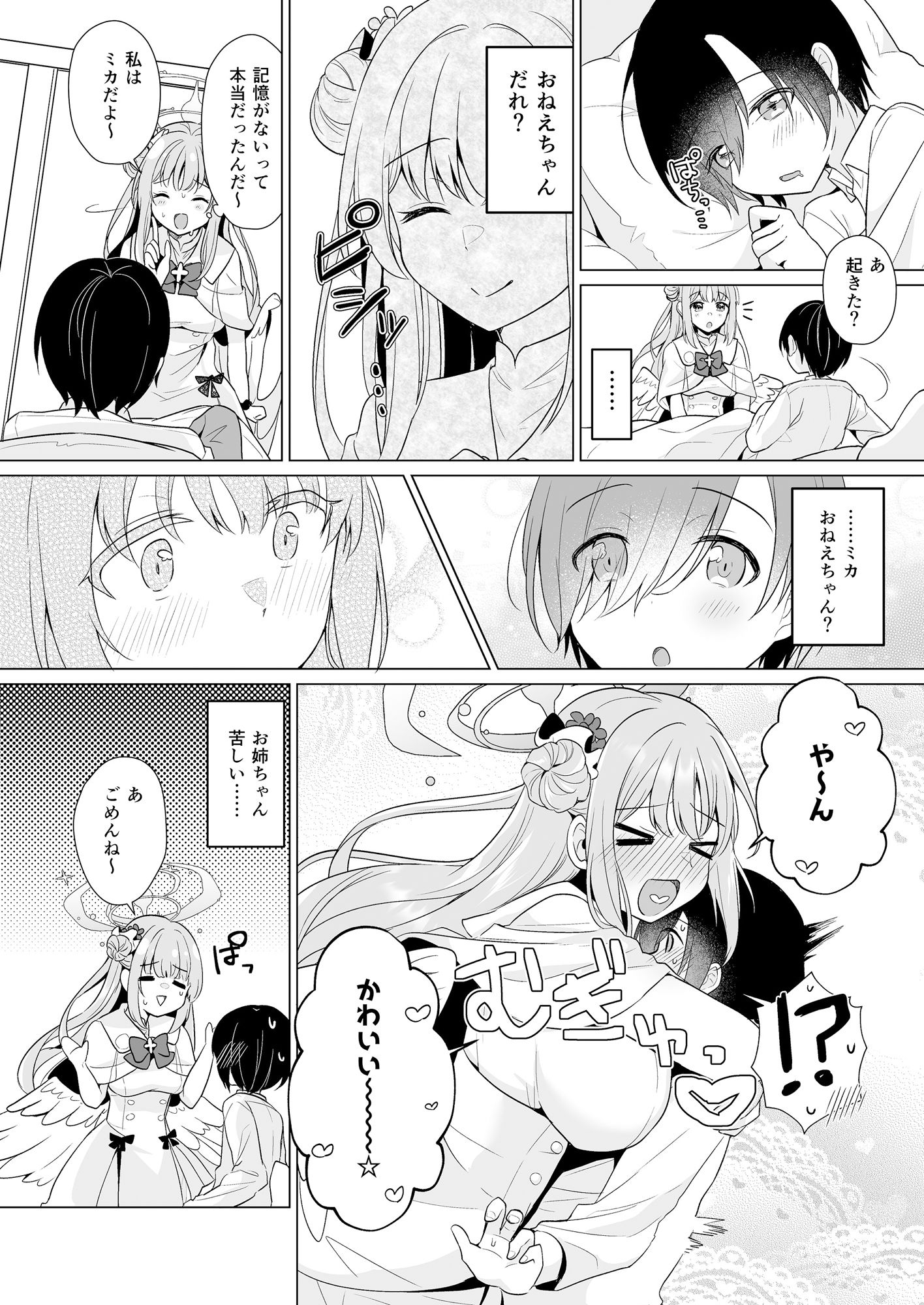 サンプル画像3:先生の、全部私のもの・・・(Tempest) [d_318297]