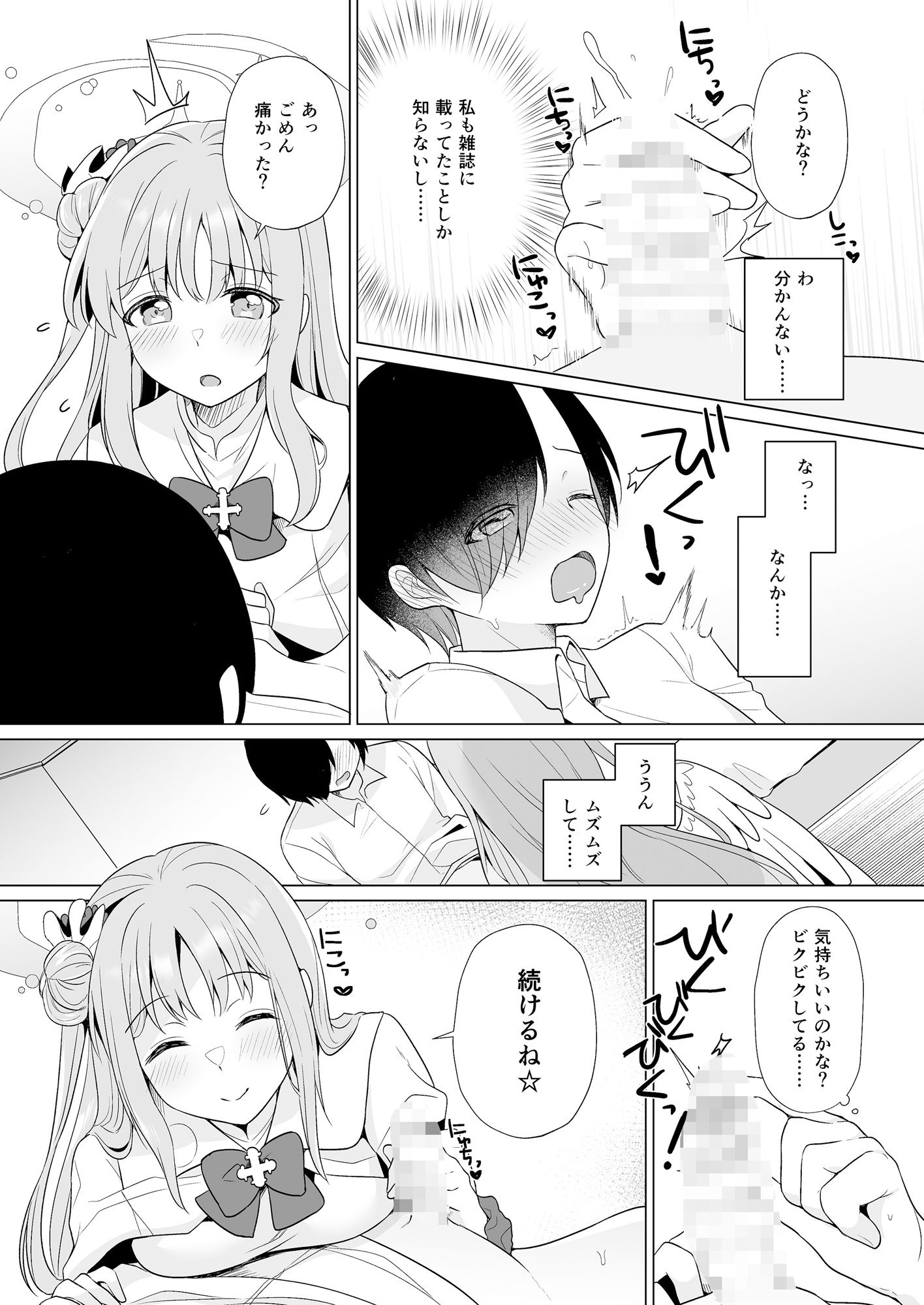 サンプル画像4:先生の、全部私のもの・・・(Tempest) [d_318297]