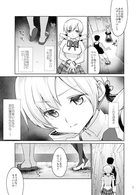 サンプル画像1:マミさんの噂調査ファイル(風のごとく！) [d_318345]