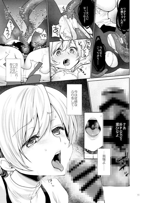 サンプル画像2:マミさんの噂調査ファイル(風のごとく！) [d_318345]