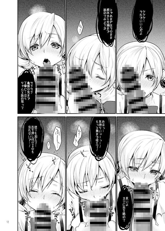 サンプル画像3:マミさんの噂調査ファイル(風のごとく！) [d_318345]