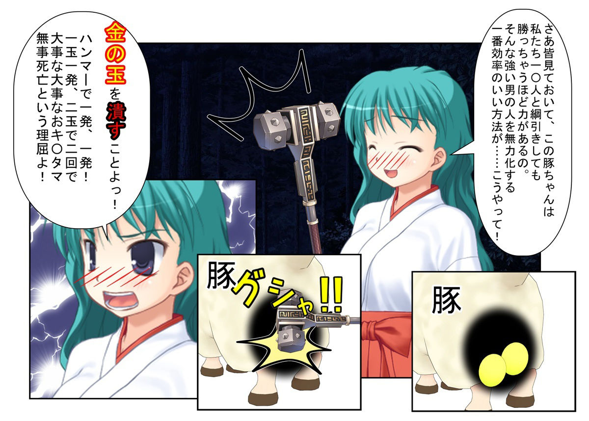 サンプル画像1:『秘祭・玉蹴り相撲』女性上位の島の秘密の祭りで、女たちが男の急所を責めまくる！【金蹴り・玉潰し】(うさロボ屋) [d_318401]