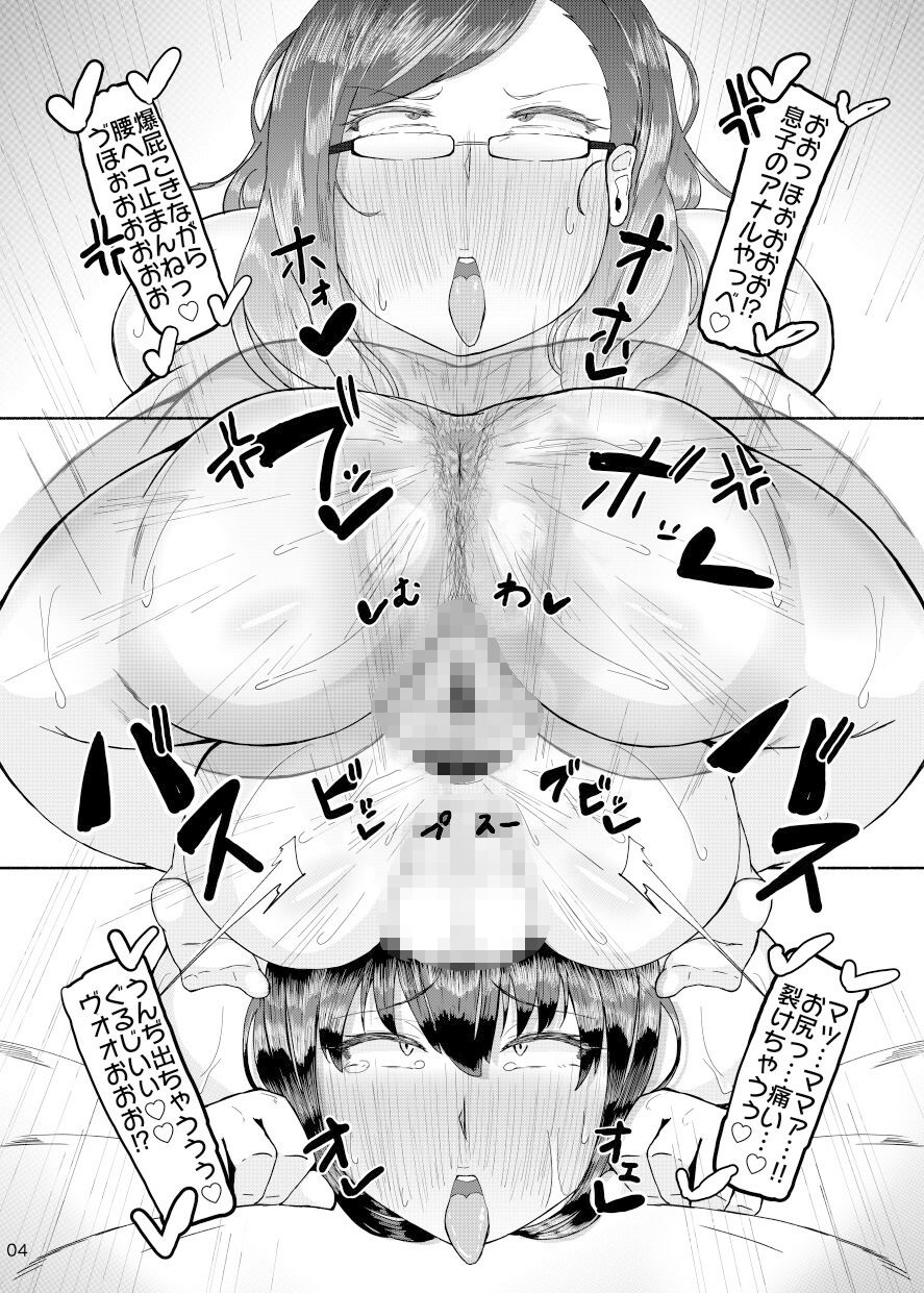 サンプル画像2:短編 フタナリ母とその息子でドスケベ屁こき本(KANI the WORLD) [d_318477]