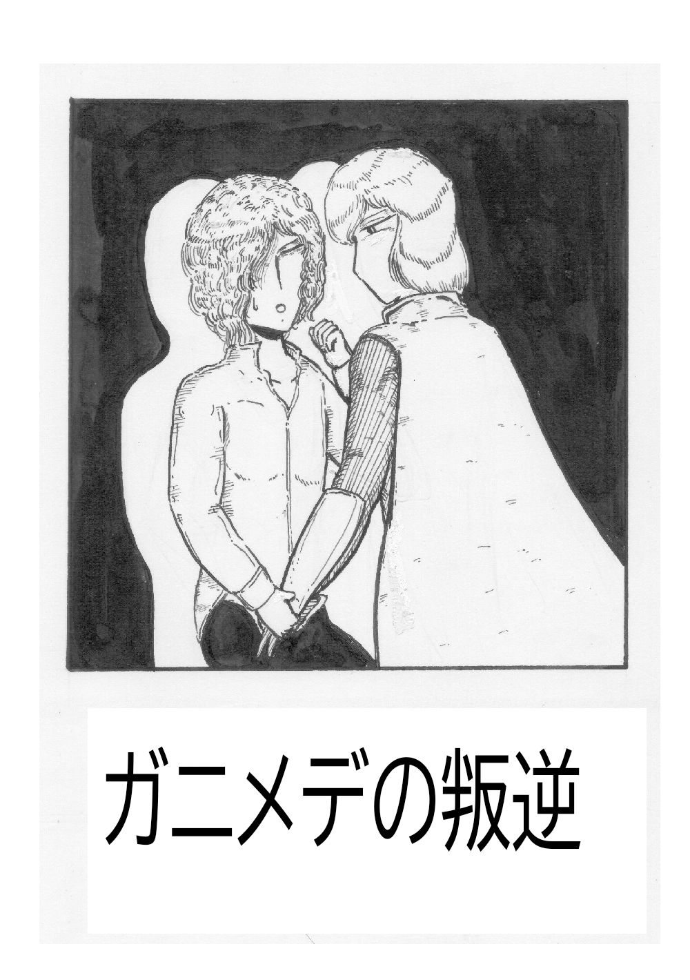 暗黒少年