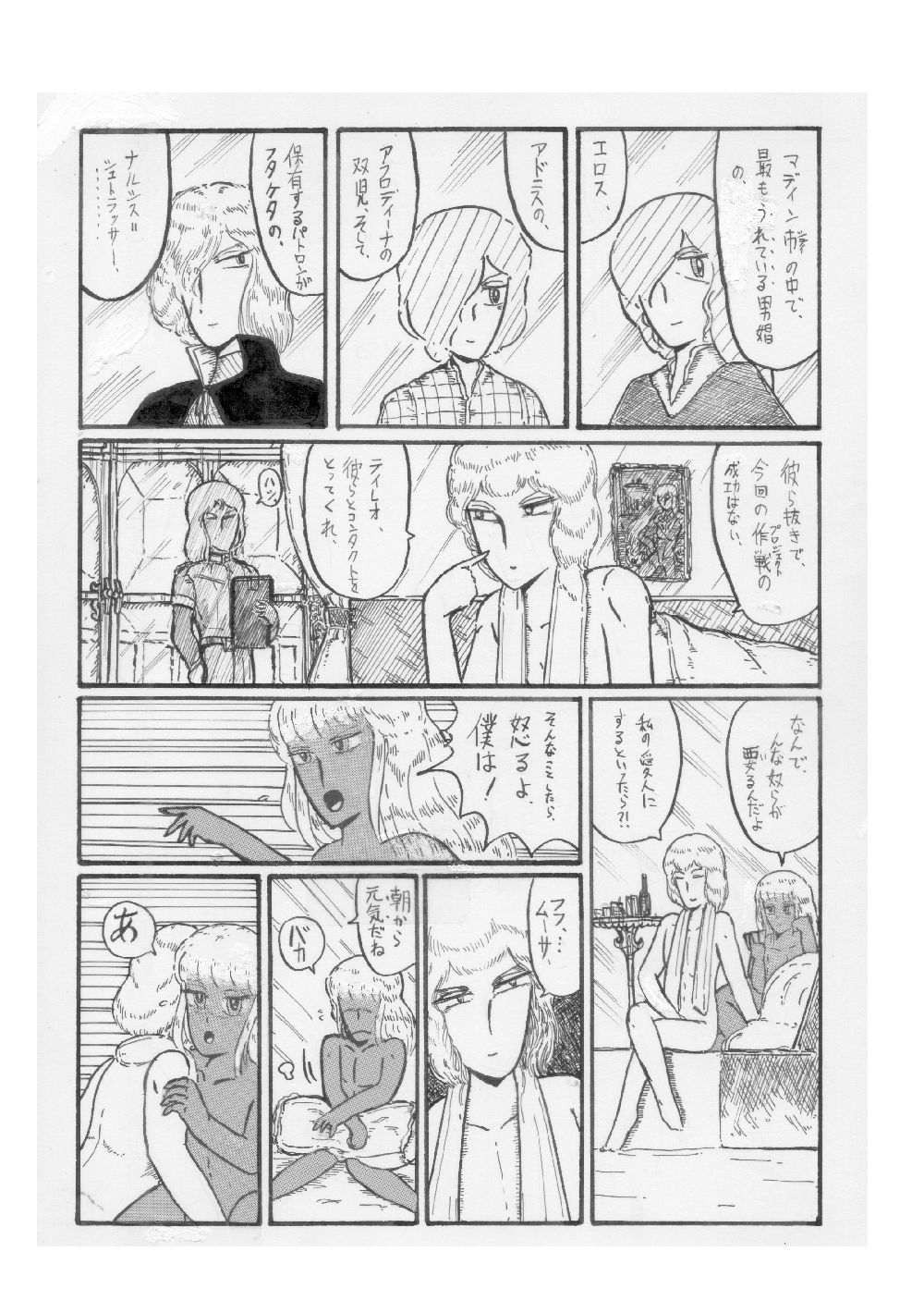 暗黒少年