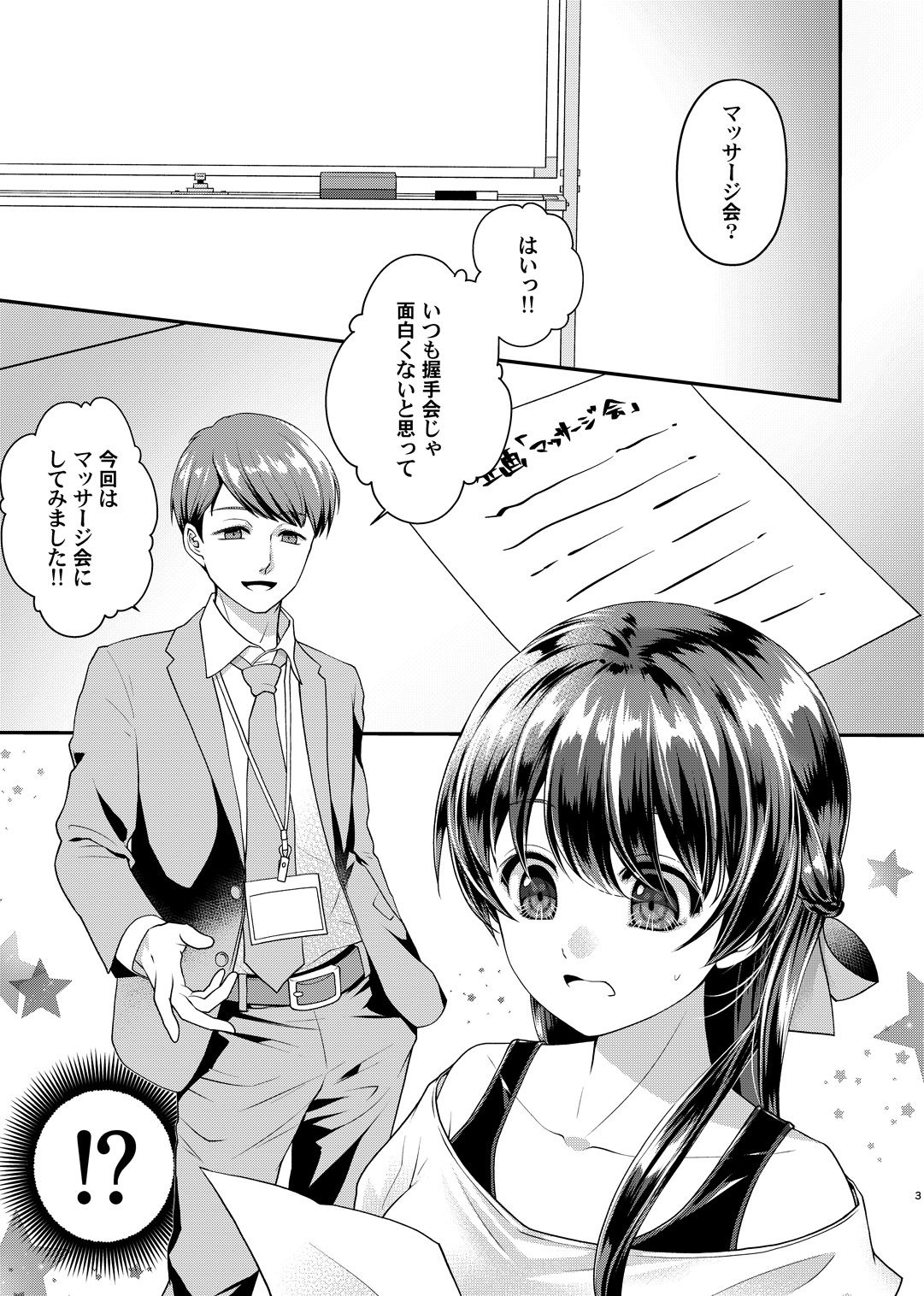 サンプル画像1:ゆいちゃんのマッサージ会(はづちゅっちゅ) [d_318573]