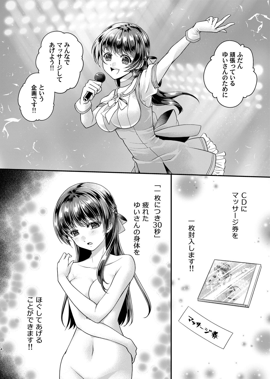 サンプル画像2:ゆいちゃんのマッサージ会(はづちゅっちゅ) [d_318573]