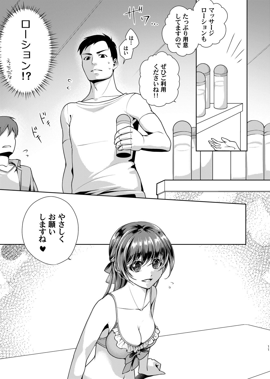 サンプル画像3:ゆいちゃんのマッサージ会(はづちゅっちゅ) [d_318573]