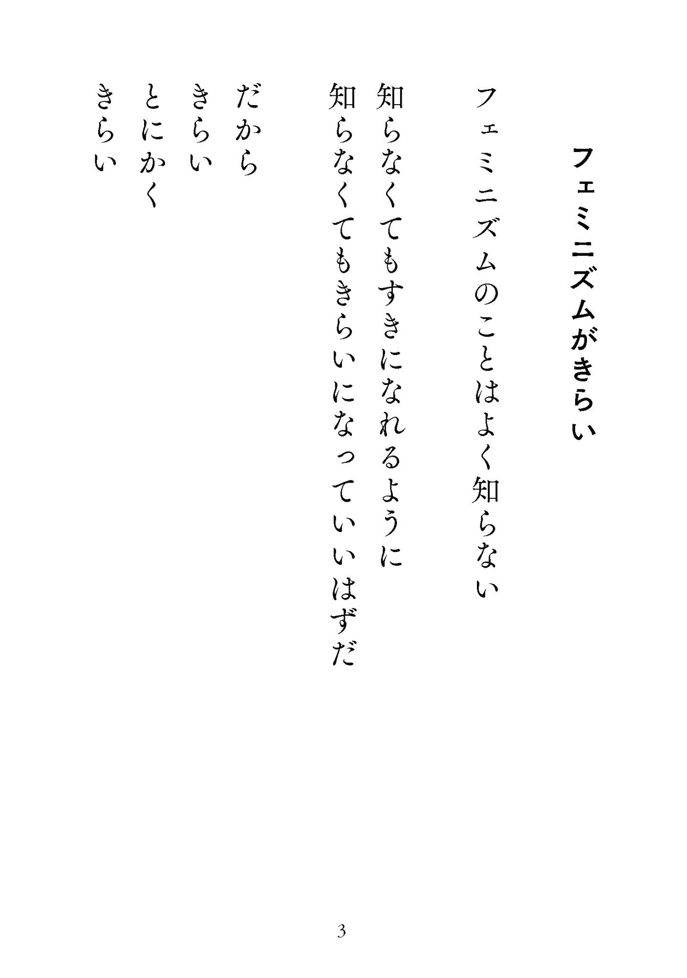 サンプル画像2:フェミニズムがきらい(やわらかよだつ) [d_318618]