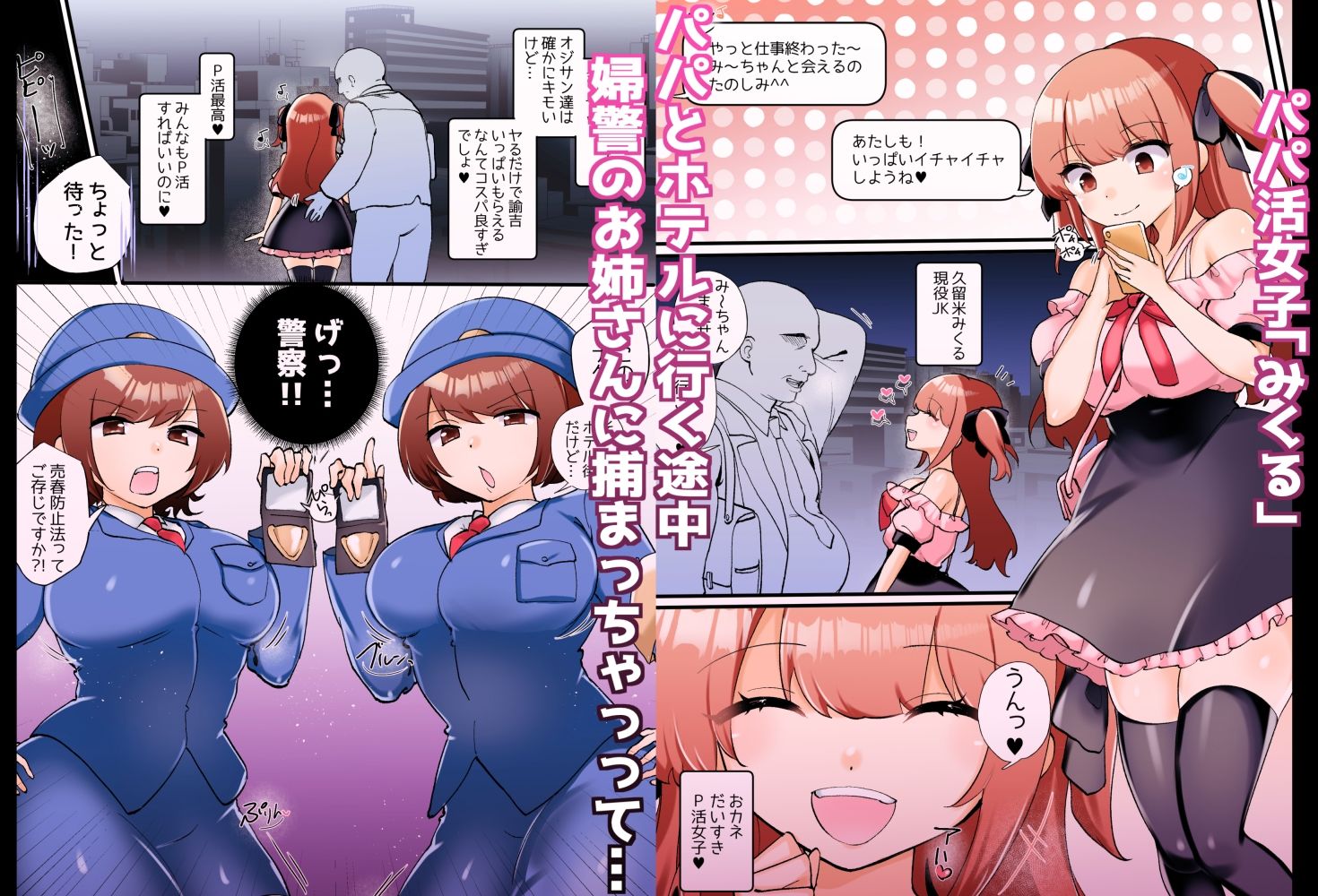 サンプル画像1:パパ活JKレズ堕ち調教(アマイ少女工房) [d_318700]