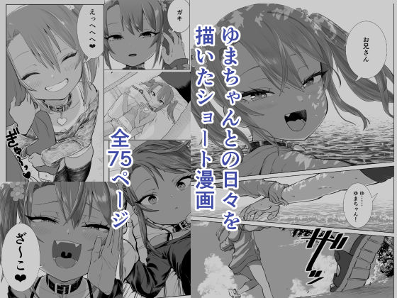 サンプル画像5:メス〇キゆまちゃんに愛される(戎島実里) [d_318705]