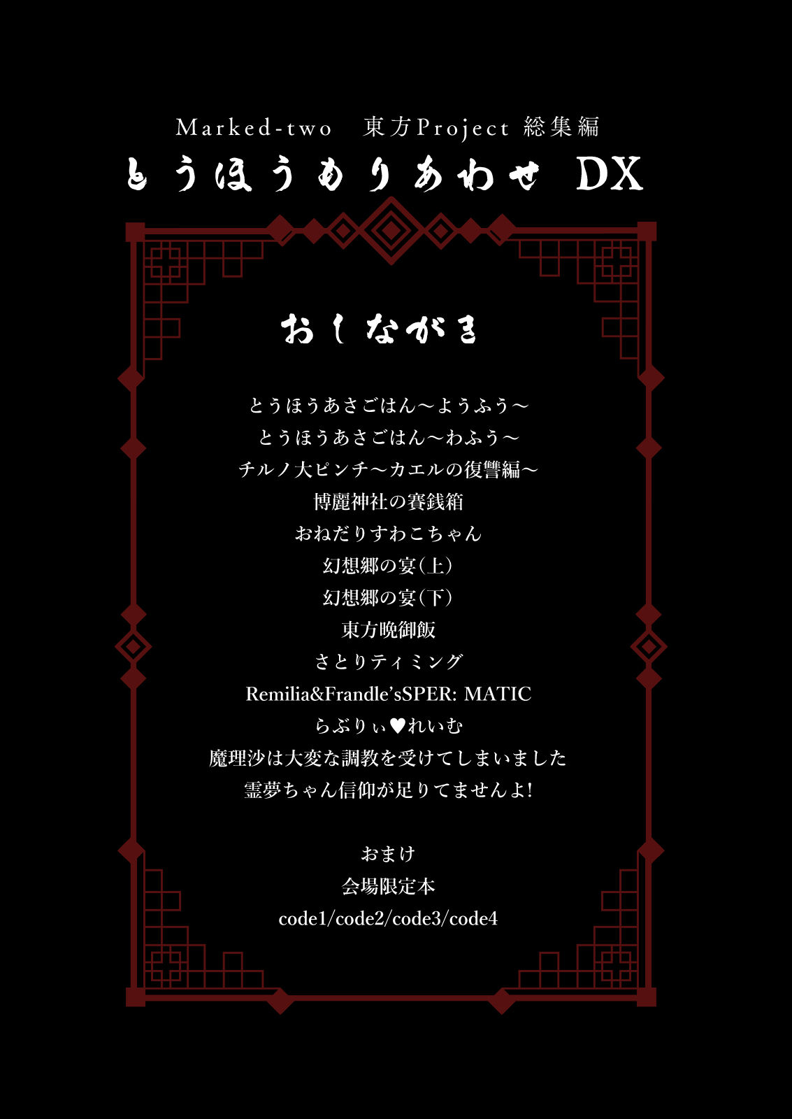 サンプル画像2:とうほうもりあわせDX総集編(Marked-two) [d_318709]