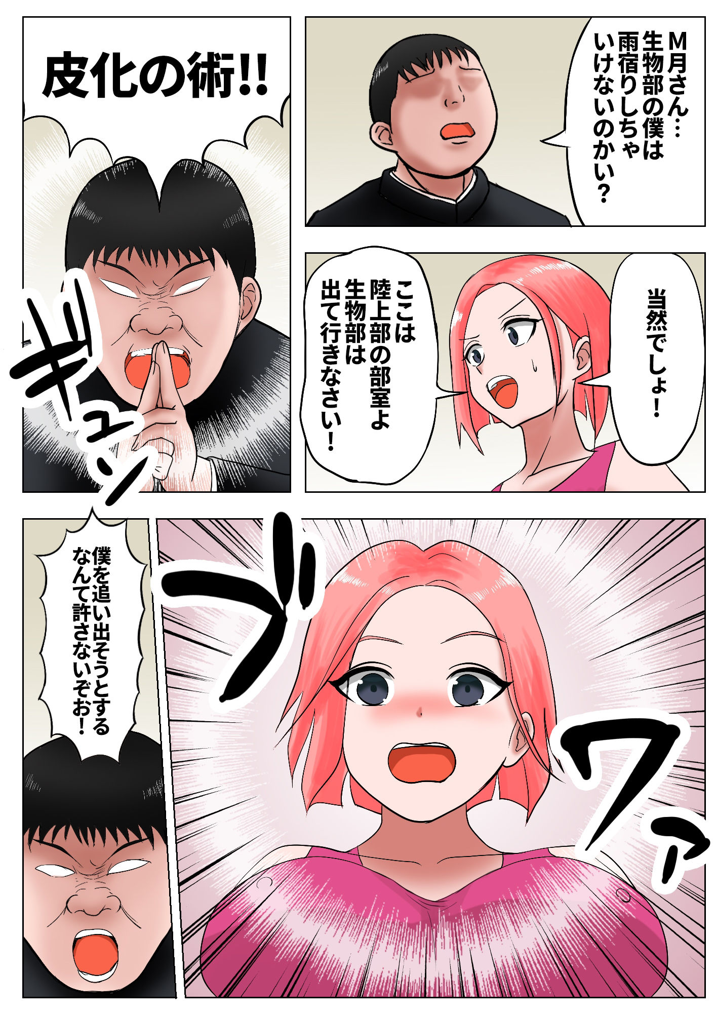 サンプル画像5:皮モノTSF短編集(宮村秋男) [d_318722]