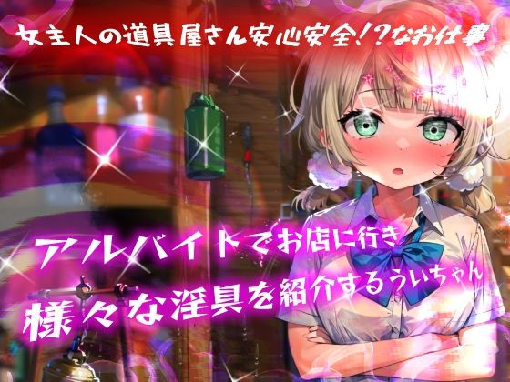 サンプル画像2:ほろえっちらいぶ し◯れうい！わる〜いサキュバスに騙されてエチエチ淫具レビュー☆★許して！もう限界なんですぅ！(みなみあき) [d_318723]