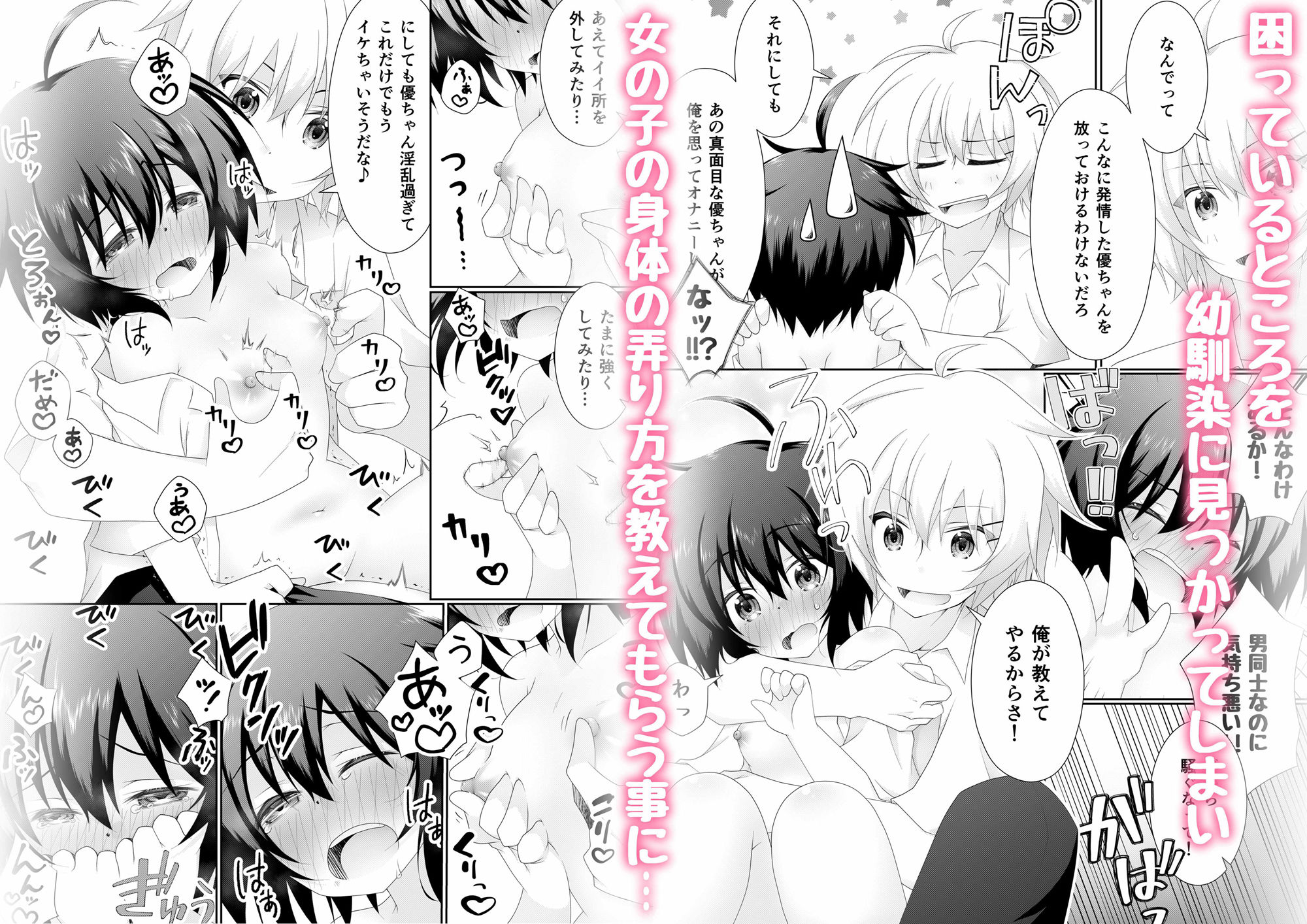 サンプル画像3:女の子の「僕」が幼馴染に色々教えてもらうお話(売れ残りおやつ) [d_318735]