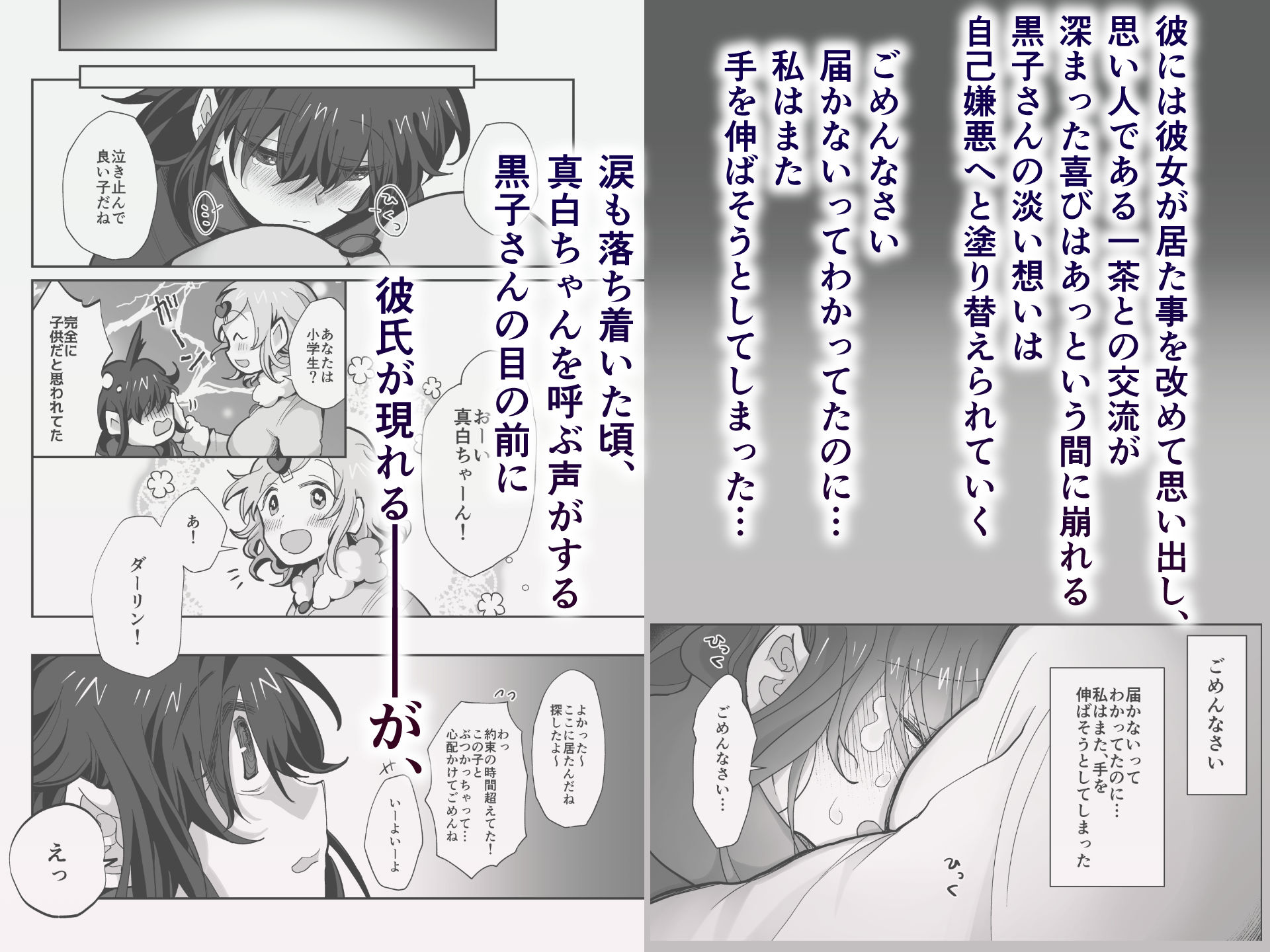 続・憑依、黒子さん