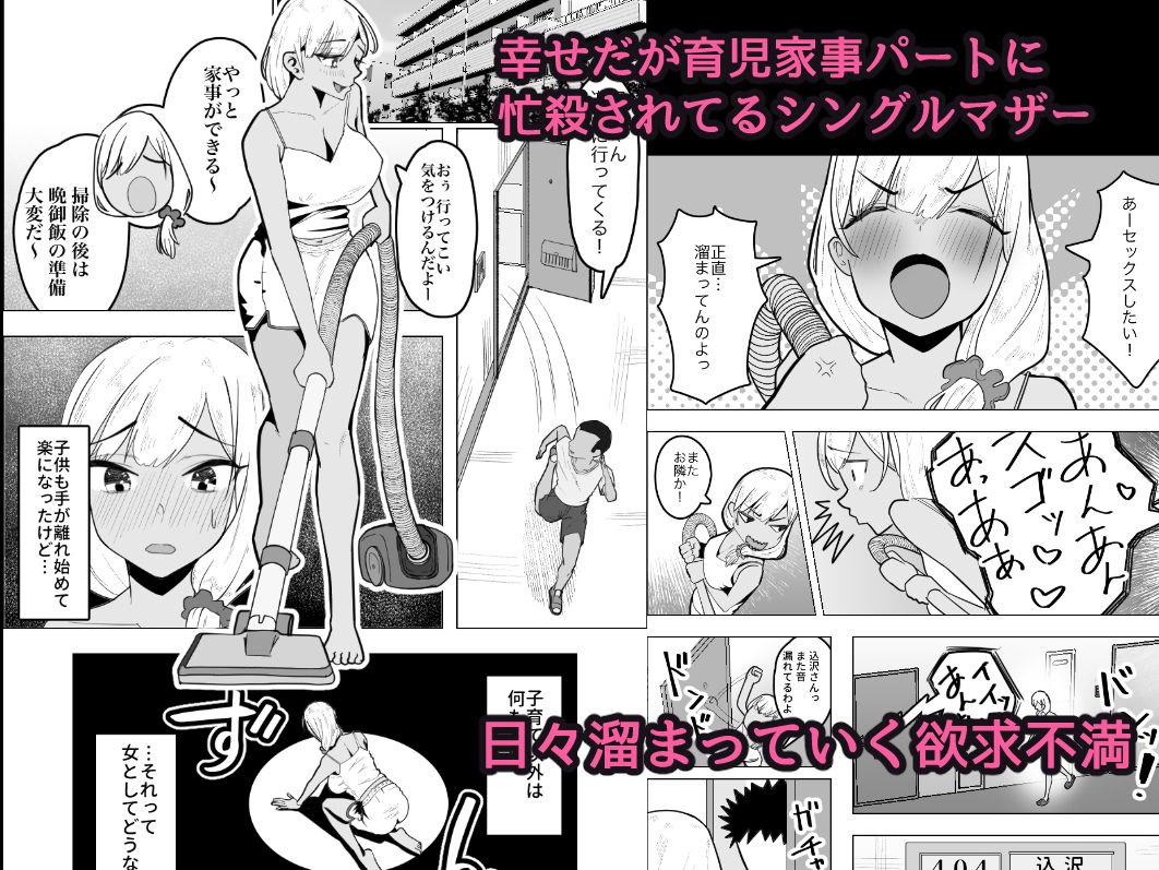 サンプル画像1:ギャルママがお隣さんの性欲を鎮める話(枕木ざぶとん) [d_318767]